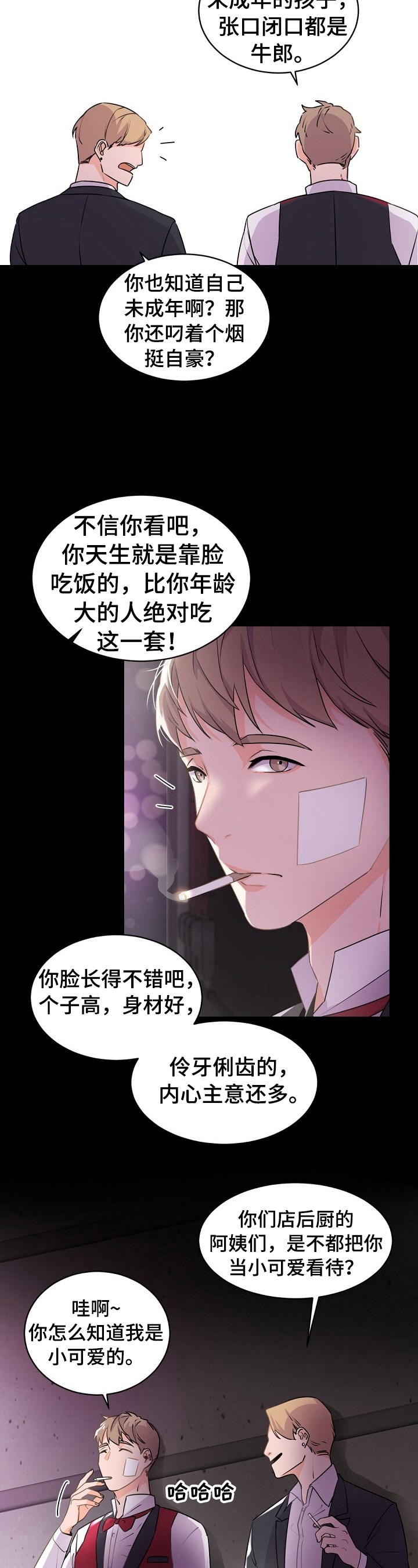 《老板的小宝贝》漫画最新章节第23话免费下拉式在线观看章节第【3】张图片