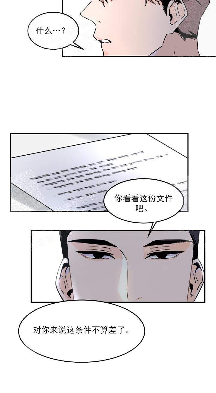 《老板的小宝贝》漫画最新章节第6话免费下拉式在线观看章节第【23】张图片