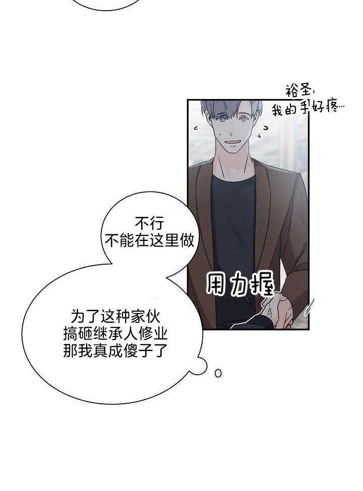 《老板的小宝贝》漫画最新章节第81话免费下拉式在线观看章节第【4】张图片