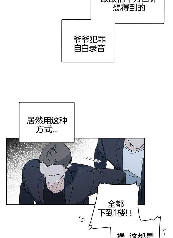 《老板的小宝贝》漫画最新章节第118话免费下拉式在线观看章节第【24】张图片