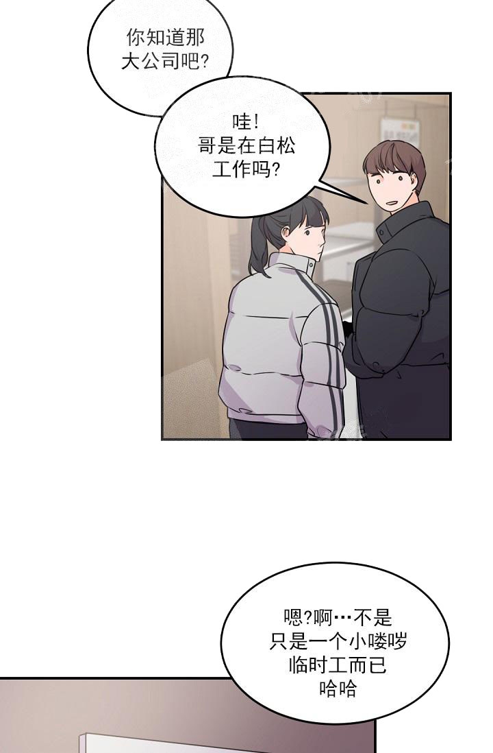 《老板的小宝贝》漫画最新章节第16话免费下拉式在线观看章节第【17】张图片