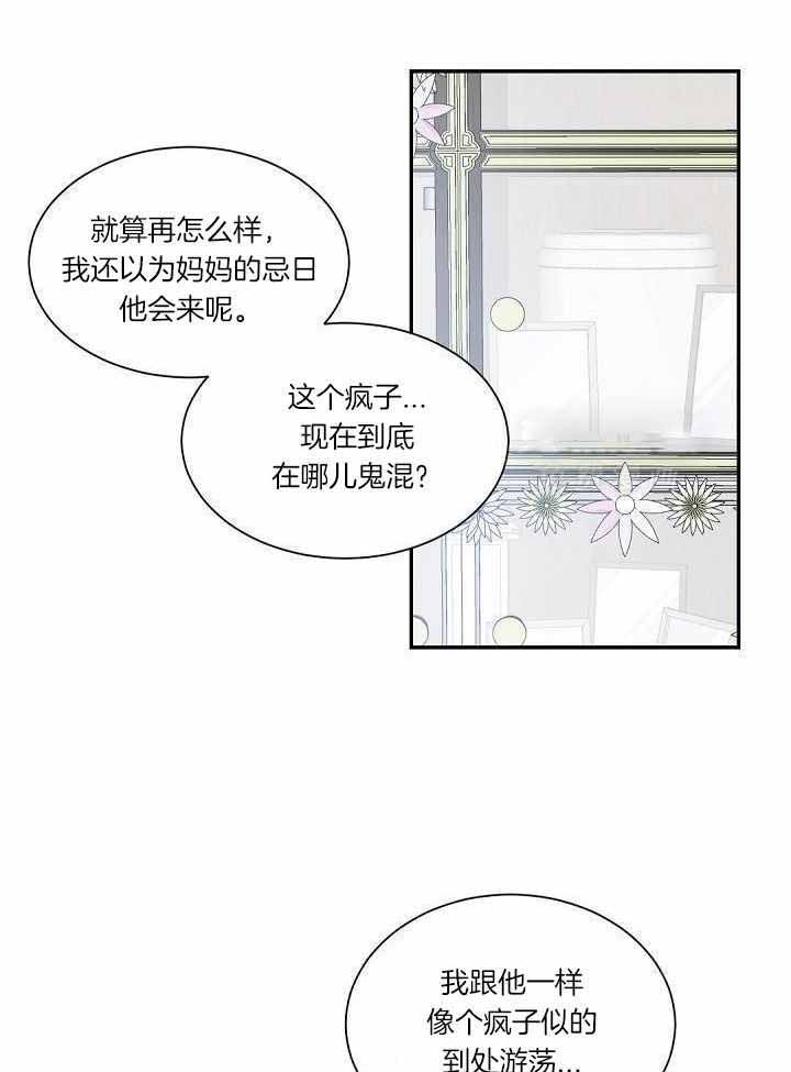 《老板的小宝贝》漫画最新章节第108话免费下拉式在线观看章节第【15】张图片