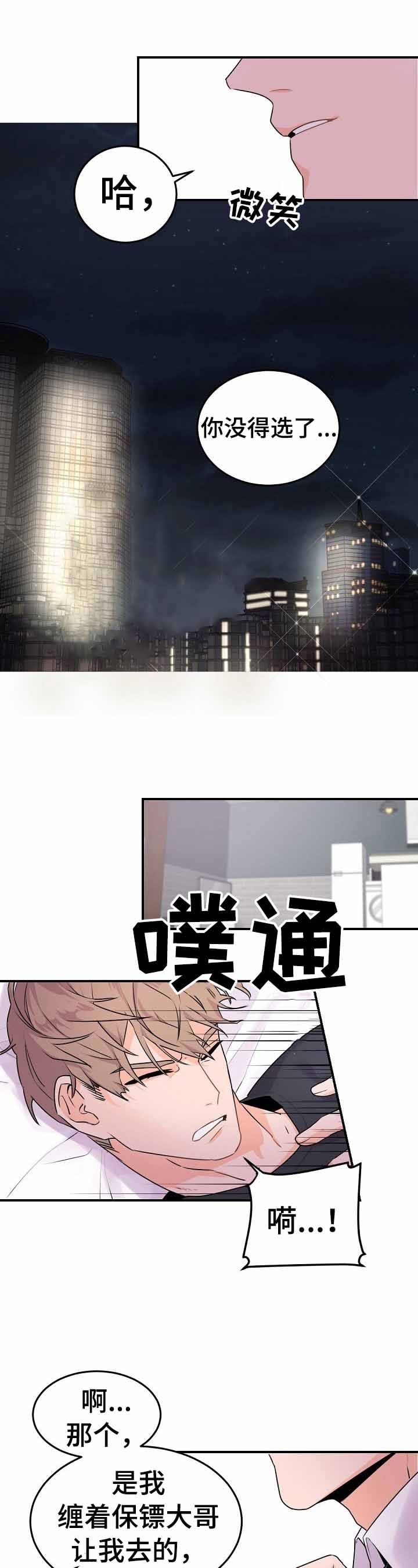 《老板的小宝贝》漫画最新章节第17话免费下拉式在线观看章节第【3】张图片