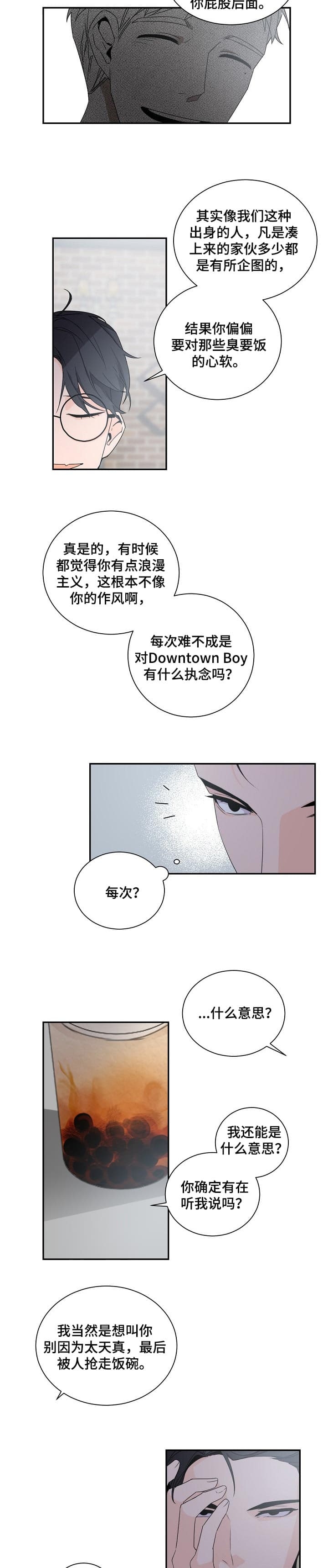 《老板的小宝贝》漫画最新章节第64话免费下拉式在线观看章节第【6】张图片