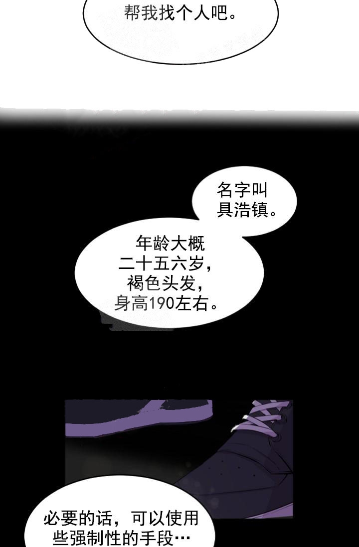 《老板的小宝贝》漫画最新章节第3话免费下拉式在线观看章节第【14】张图片