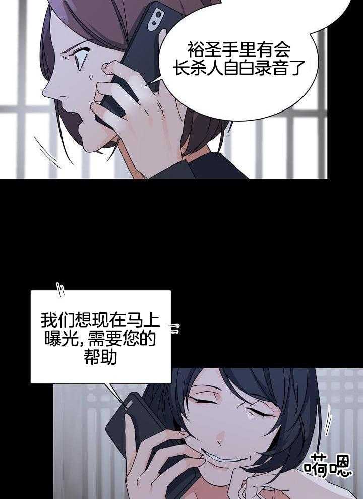 《老板的小宝贝》漫画最新章节第119话免费下拉式在线观看章节第【3】张图片