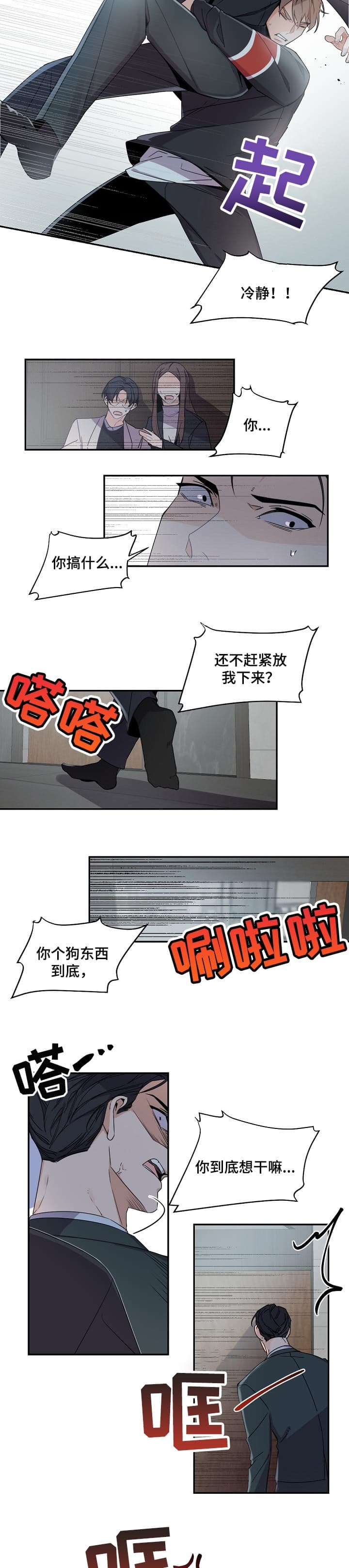 《老板的小宝贝》漫画最新章节第67话免费下拉式在线观看章节第【5】张图片