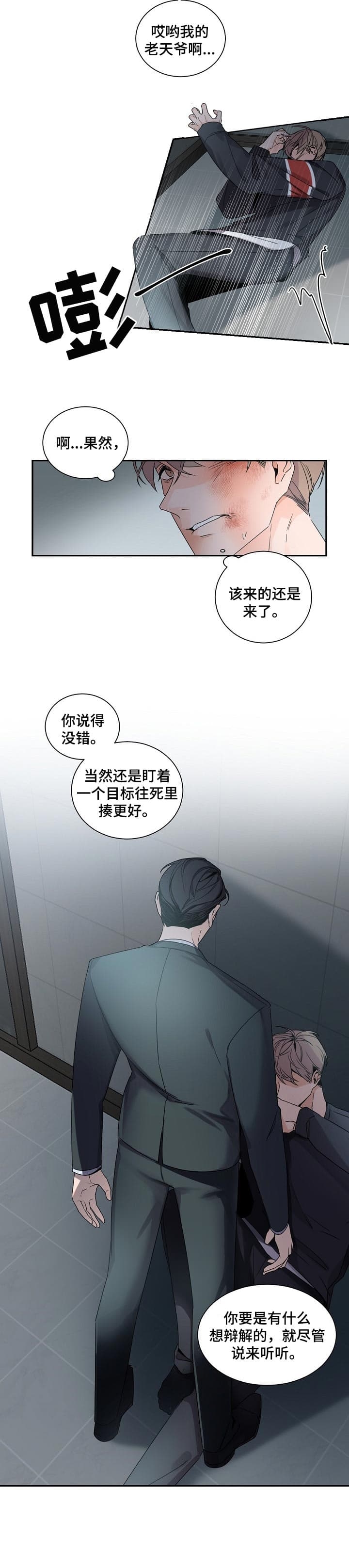 《老板的小宝贝》漫画最新章节第67话免费下拉式在线观看章节第【8】张图片