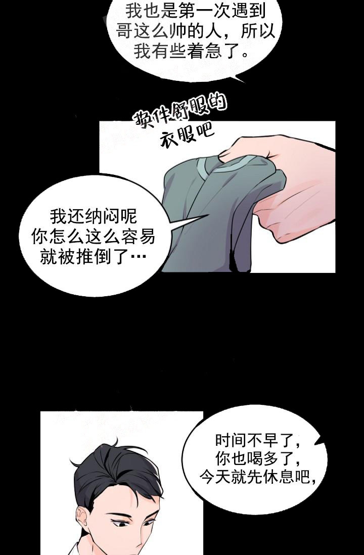 《老板的小宝贝》漫画最新章节第1话免费下拉式在线观看章节第【24】张图片