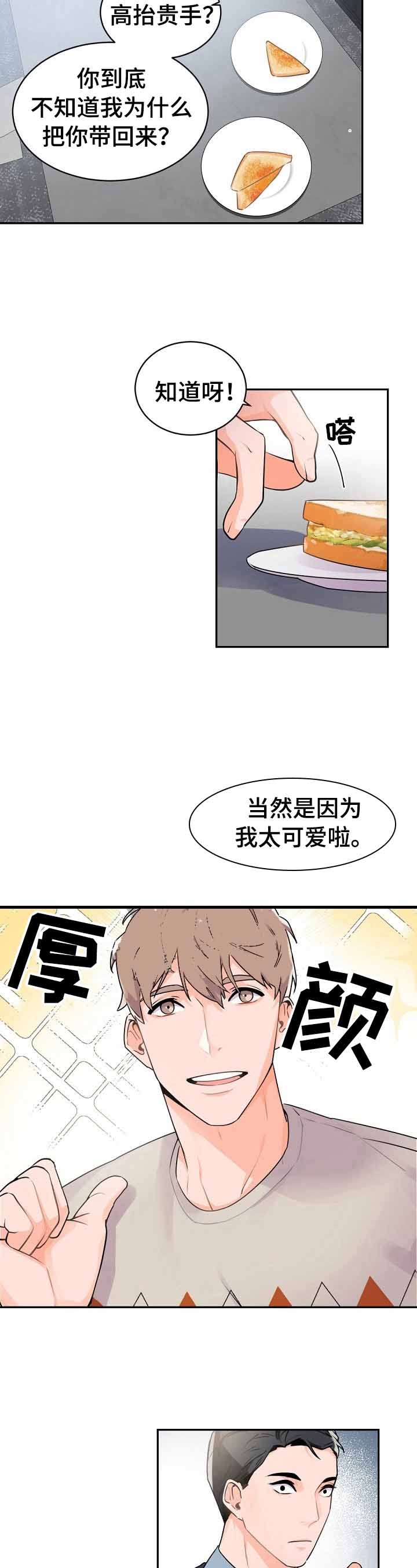 《老板的小宝贝》漫画最新章节第24话免费下拉式在线观看章节第【6】张图片