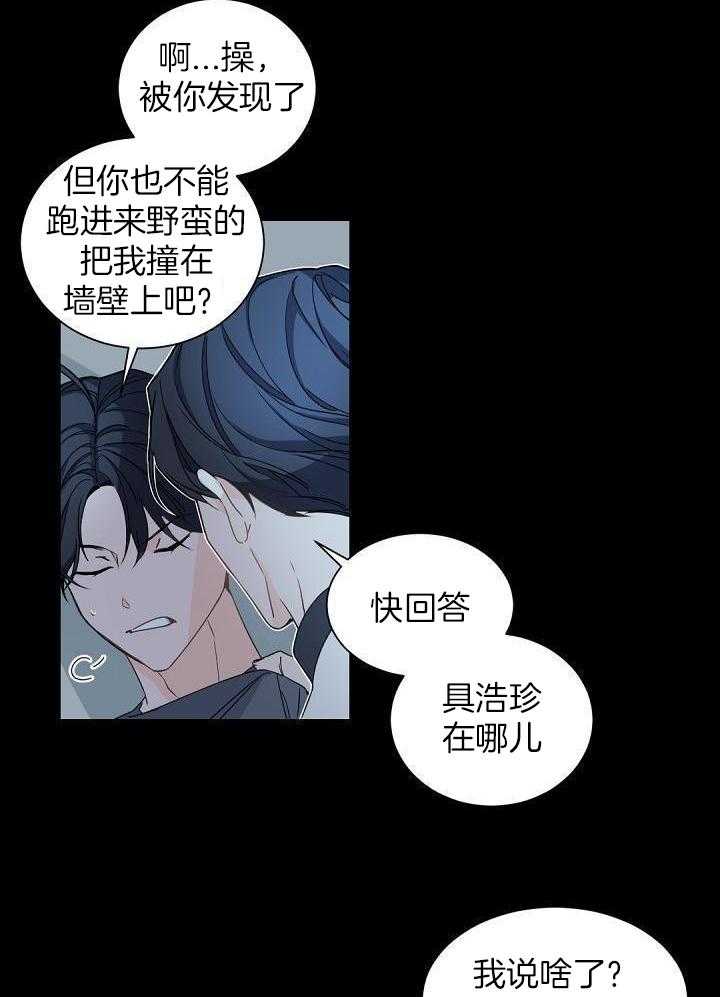 《老板的小宝贝》漫画最新章节第104话免费下拉式在线观看章节第【21】张图片