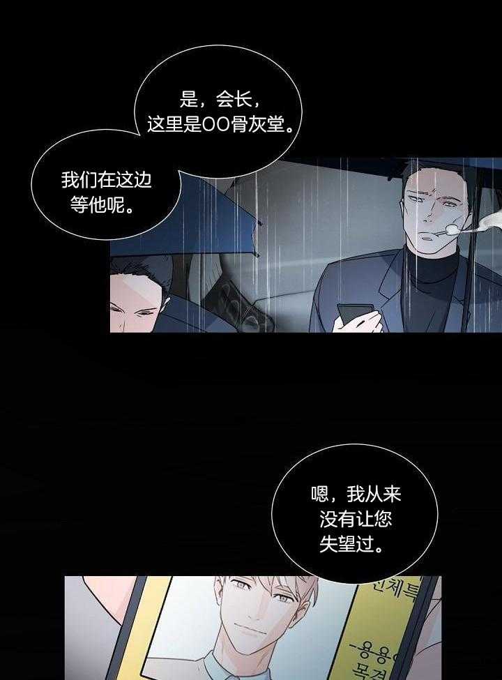 《老板的小宝贝》漫画最新章节第108话免费下拉式在线观看章节第【22】张图片