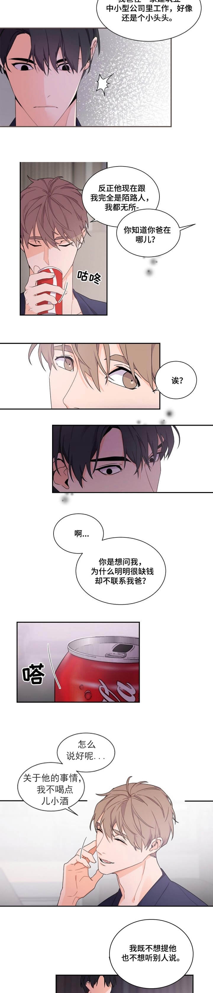 《老板的小宝贝》漫画最新章节第48话免费下拉式在线观看章节第【8】张图片