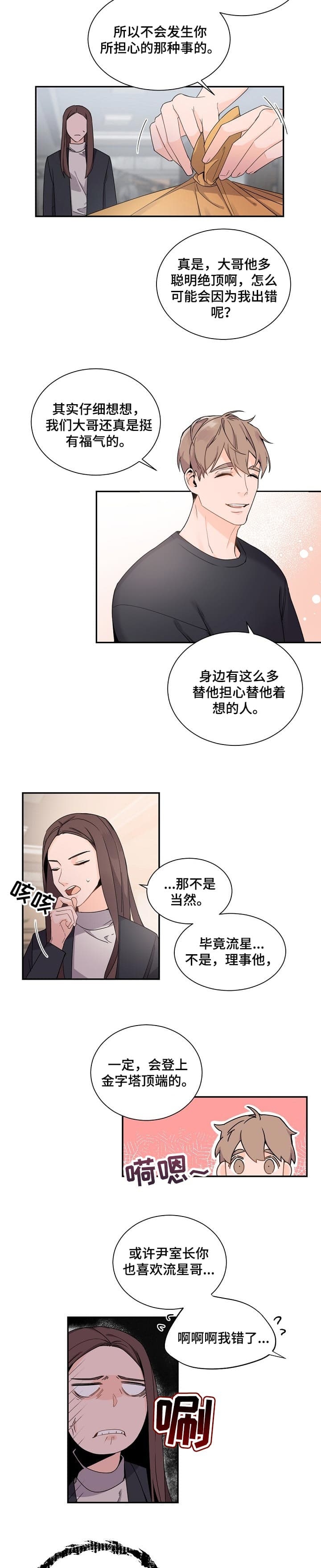 《老板的小宝贝》漫画最新章节第66话免费下拉式在线观看章节第【5】张图片