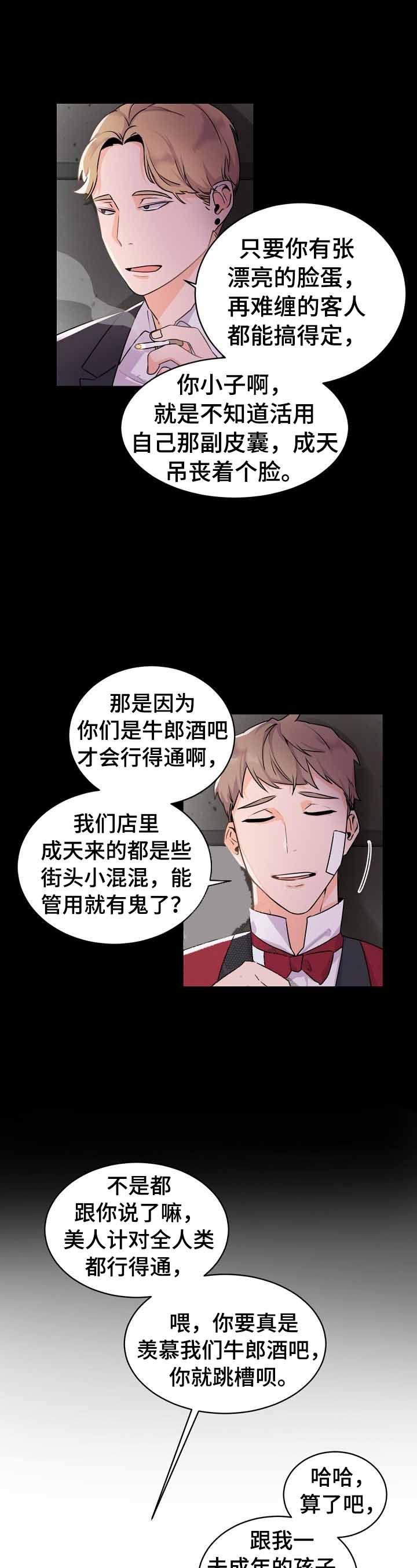 《老板的小宝贝》漫画最新章节第23话免费下拉式在线观看章节第【2】张图片