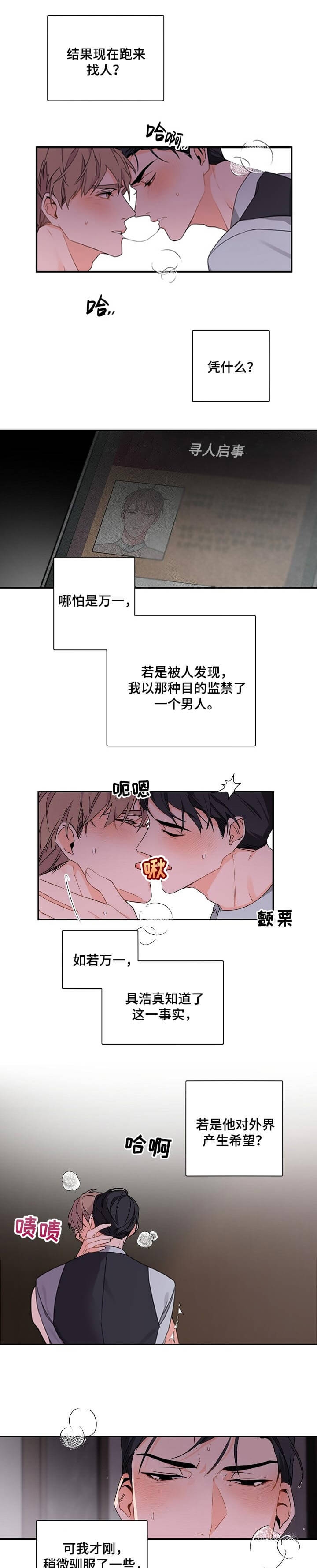 《老板的小宝贝》漫画最新章节第47话免费下拉式在线观看章节第【1】张图片