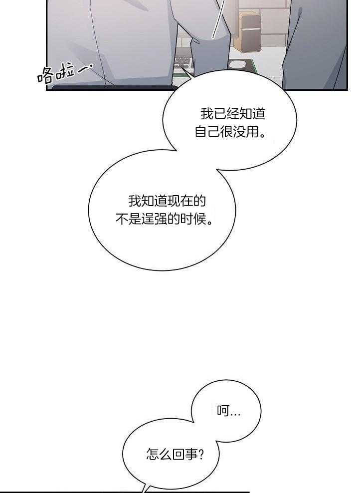 《老板的小宝贝》漫画最新章节第109话免费下拉式在线观看章节第【18】张图片