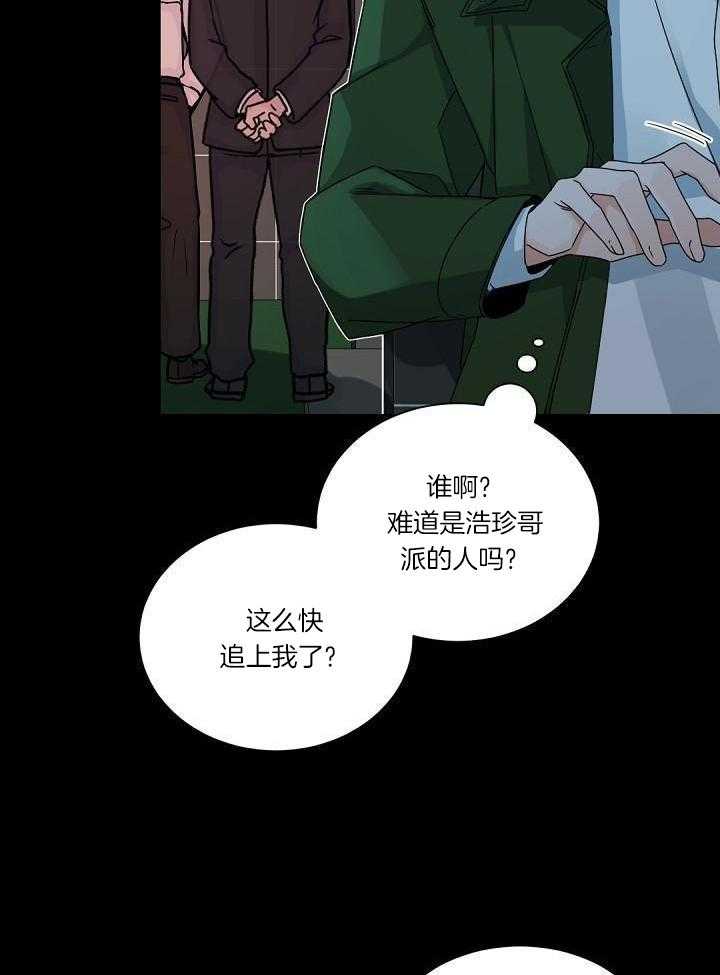 《老板的小宝贝》漫画最新章节第110话免费下拉式在线观看章节第【18】张图片