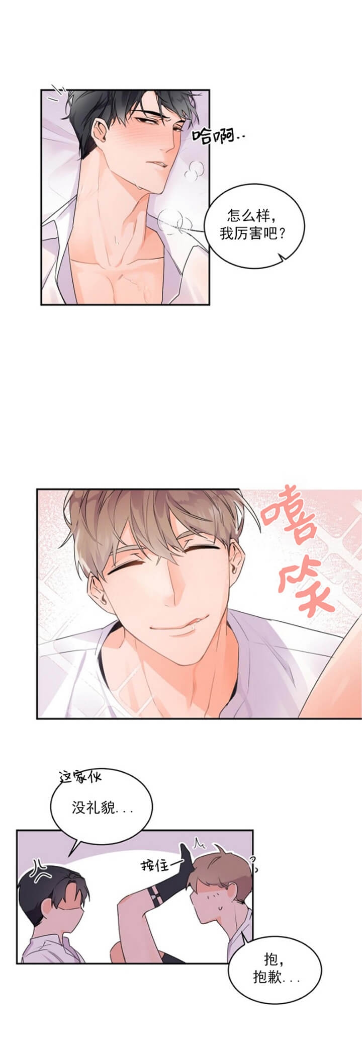 《老板的小宝贝》漫画最新章节第36话免费下拉式在线观看章节第【3】张图片