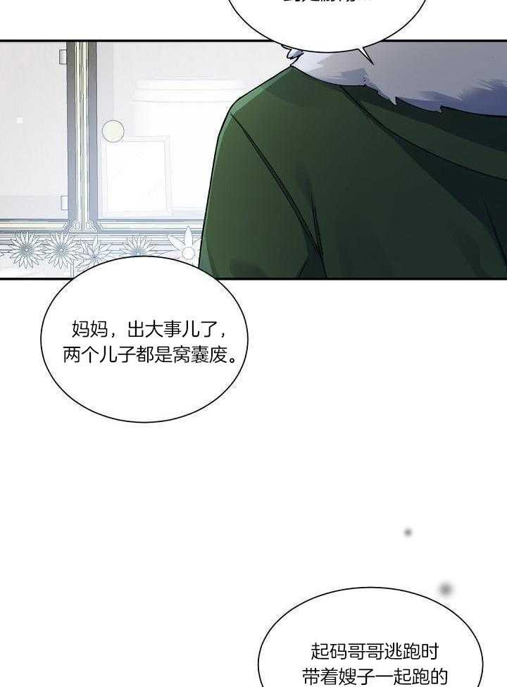 《老板的小宝贝》漫画最新章节第108话免费下拉式在线观看章节第【16】张图片