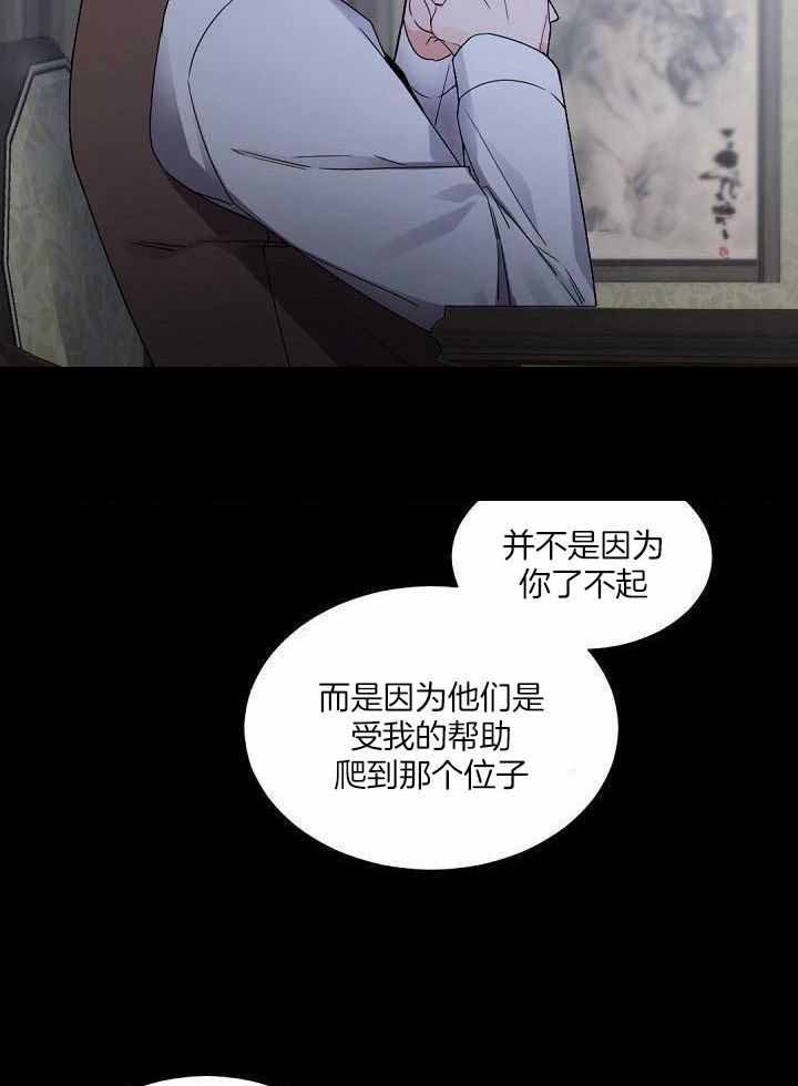 《老板的小宝贝》漫画最新章节第95话免费下拉式在线观看章节第【24】张图片