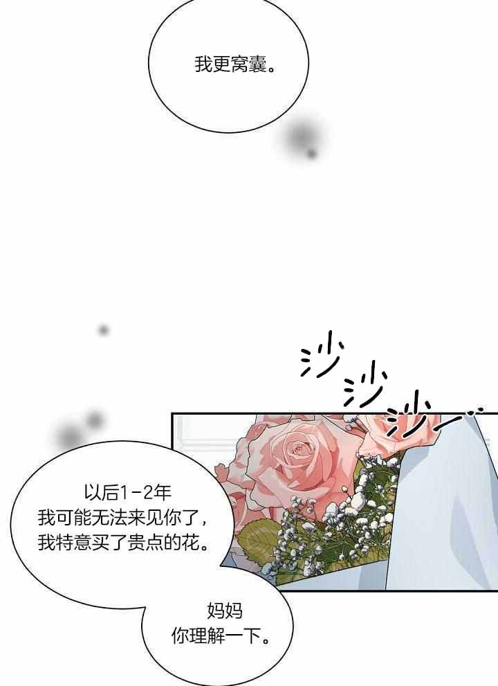 《老板的小宝贝》漫画最新章节第106话免费下拉式在线观看章节第【23】张图片