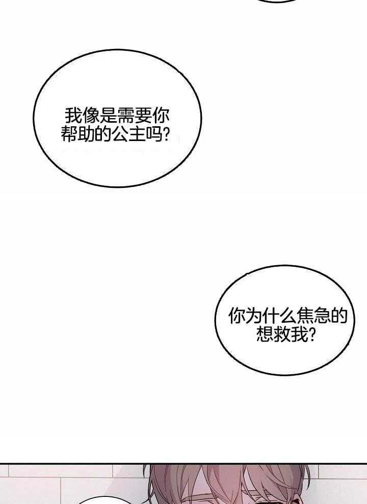 《老板的小宝贝》漫画最新章节第113话免费下拉式在线观看章节第【25】张图片