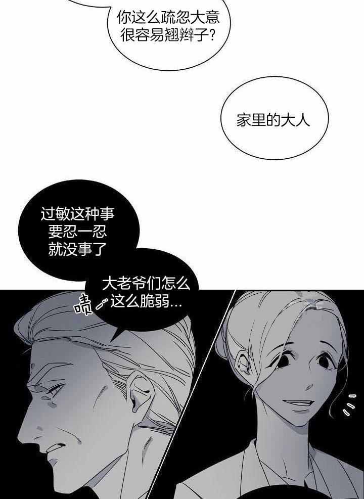 《老板的小宝贝》漫画最新章节第88话免费下拉式在线观看章节第【27】张图片