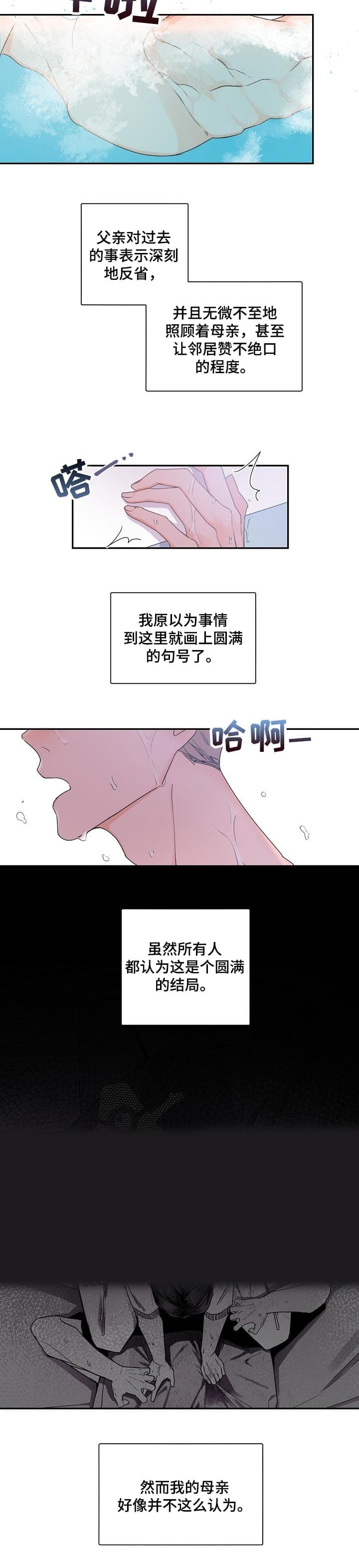 《老板的小宝贝》漫画最新章节第51话免费下拉式在线观看章节第【3】张图片