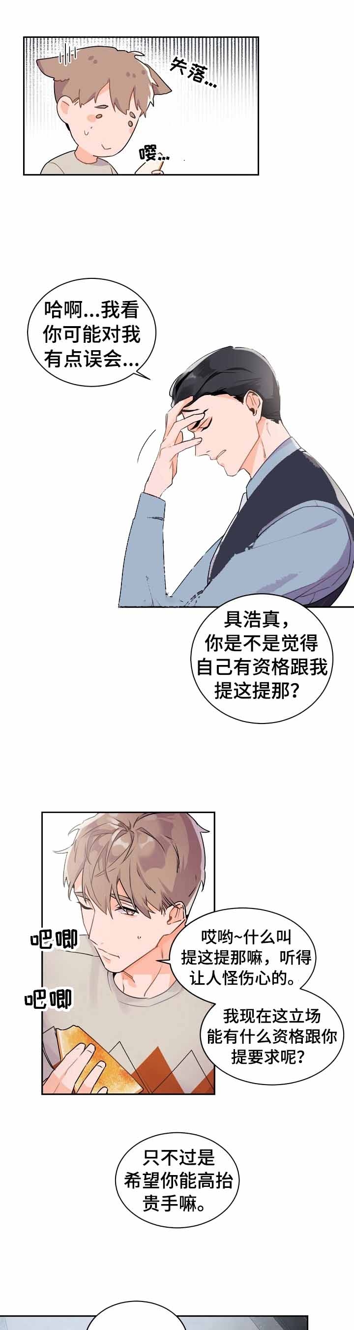 《老板的小宝贝》漫画最新章节第24话免费下拉式在线观看章节第【5】张图片