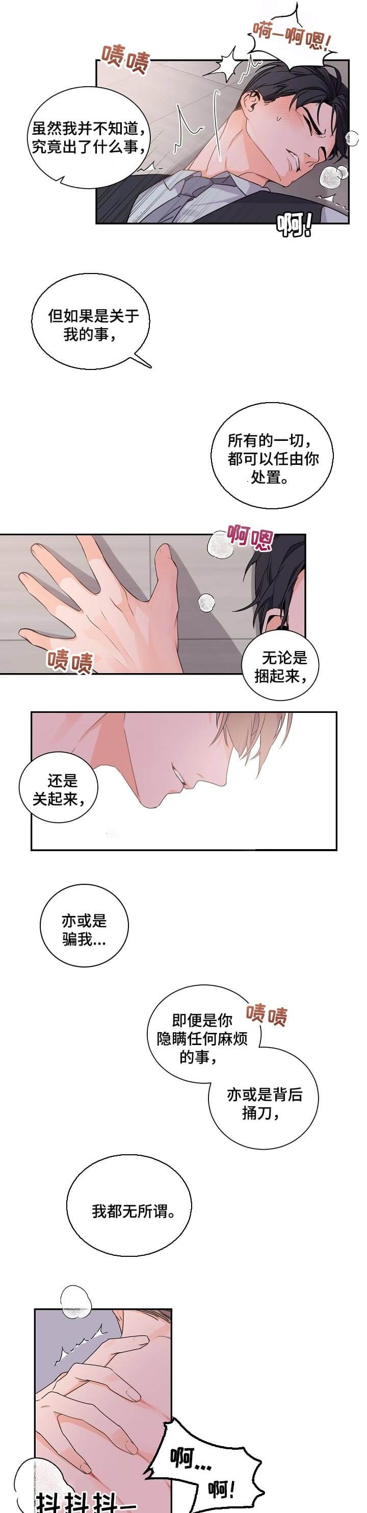 《老板的小宝贝》漫画最新章节第47话免费下拉式在线观看章节第【6】张图片