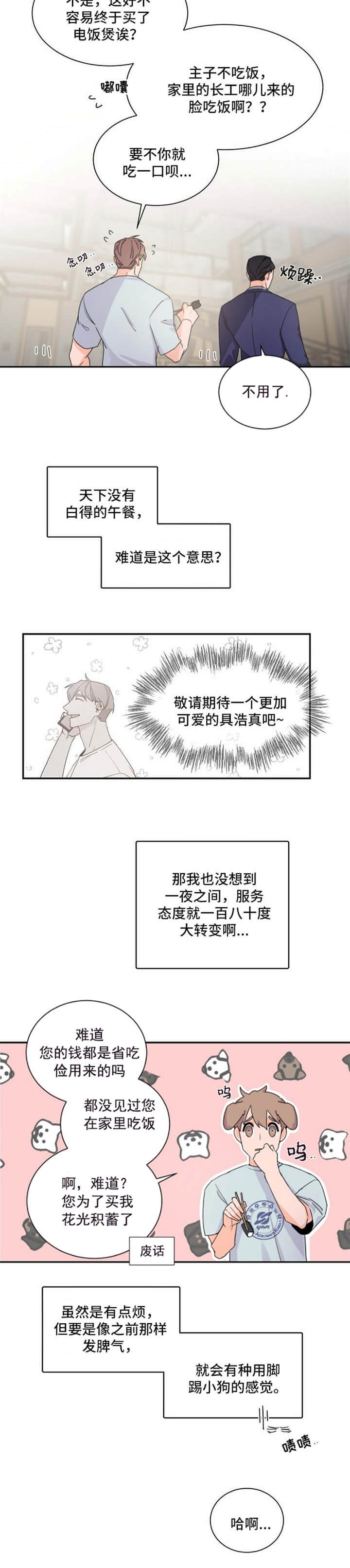 《老板的小宝贝》漫画最新章节第43话免费下拉式在线观看章节第【7】张图片