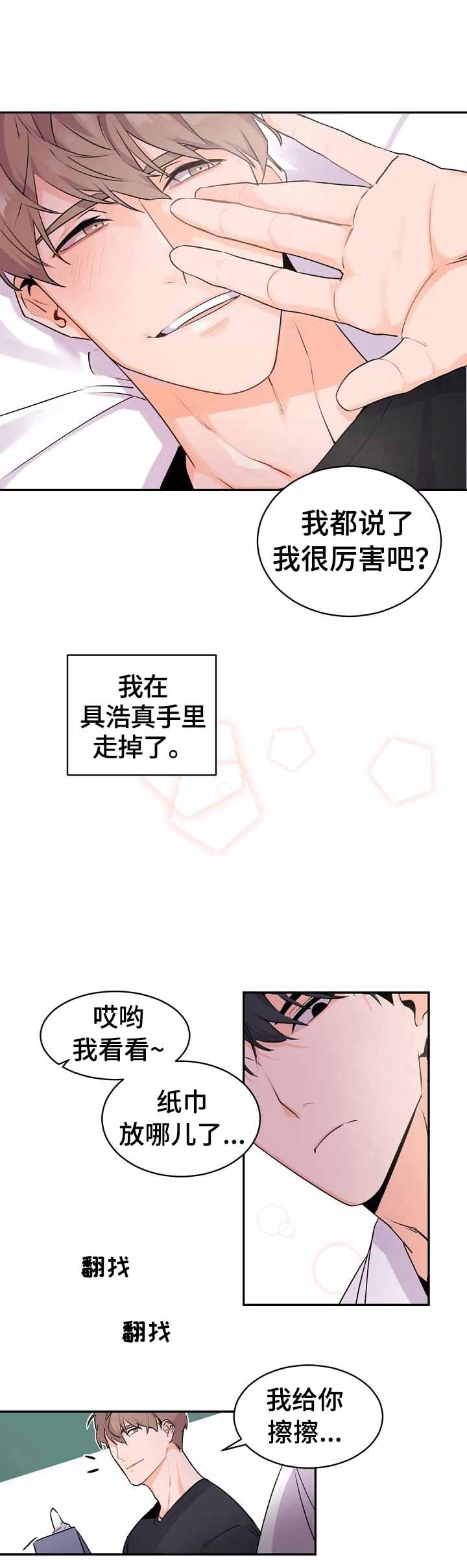 《老板的小宝贝》漫画最新章节第19话免费下拉式在线观看章节第【5】张图片