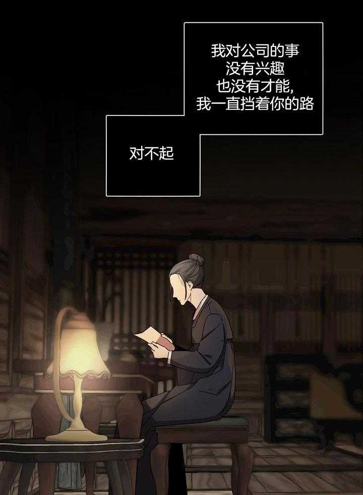 《老板的小宝贝》漫画最新章节第92话免费下拉式在线观看章节第【21】张图片