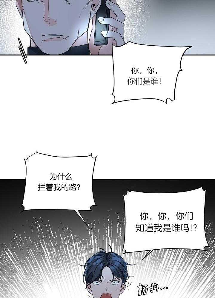 《老板的小宝贝》漫画最新章节第112话免费下拉式在线观看章节第【21】张图片