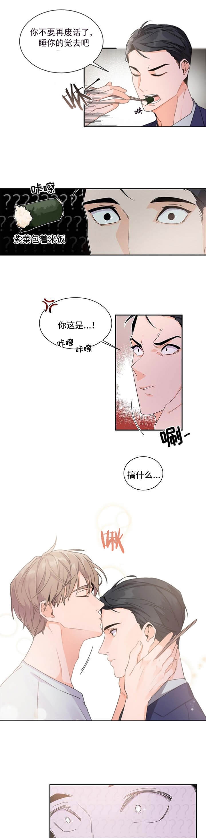 《老板的小宝贝》漫画最新章节第43话免费下拉式在线观看章节第【8】张图片