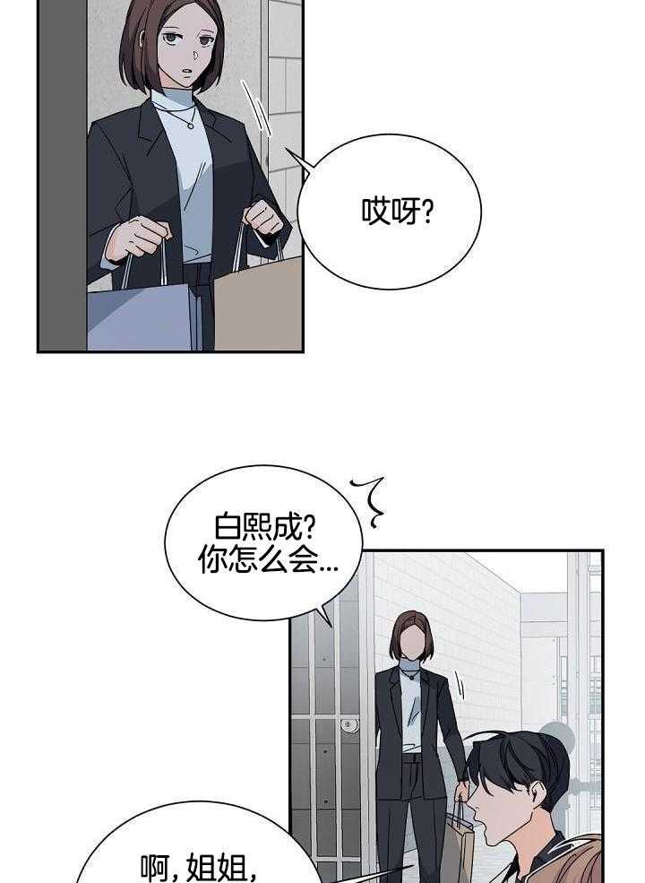 《老板的小宝贝》漫画最新章节第116话免费下拉式在线观看章节第【15】张图片