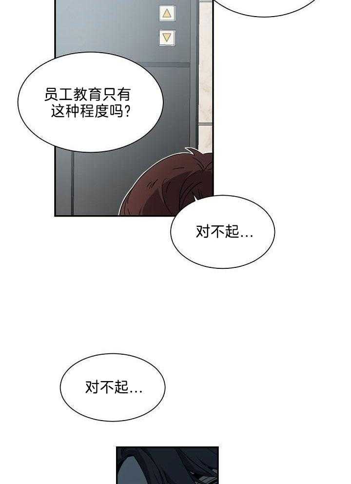 《老板的小宝贝》漫画最新章节第82话免费下拉式在线观看章节第【9】张图片