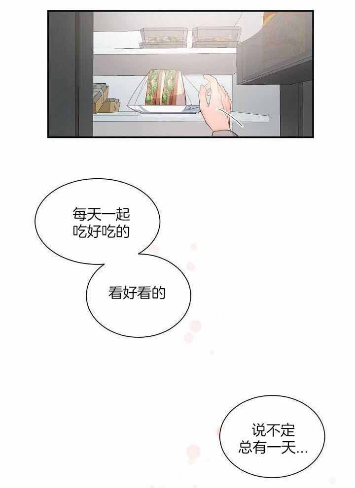 《老板的小宝贝》漫画最新章节第87话免费下拉式在线观看章节第【15】张图片