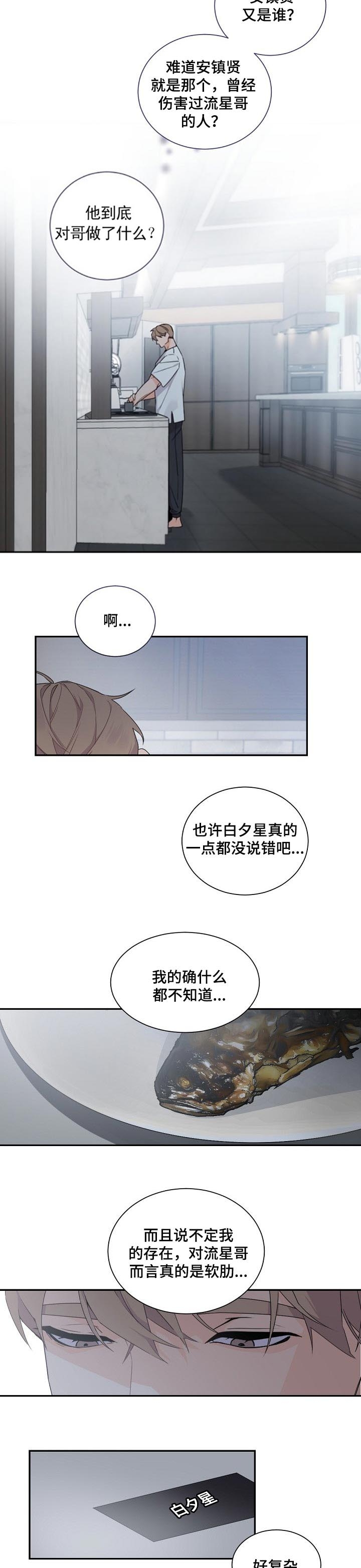 《老板的小宝贝》漫画最新章节第58话免费下拉式在线观看章节第【6】张图片