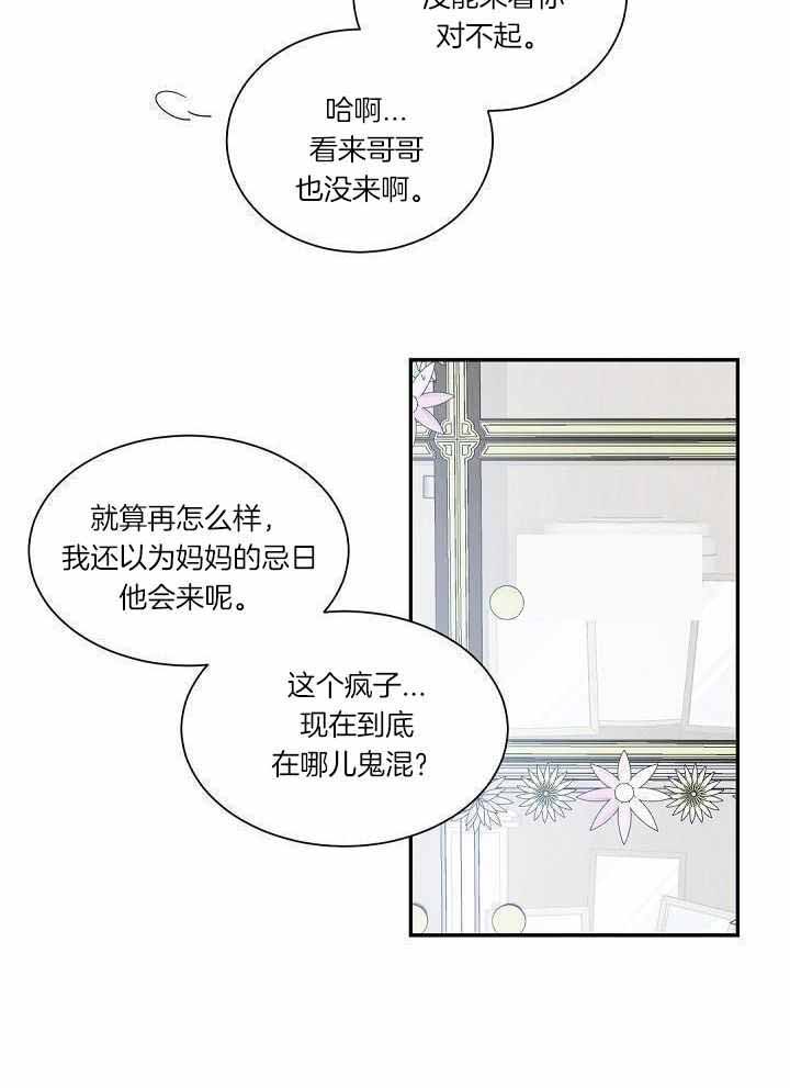 《老板的小宝贝》漫画最新章节第106话免费下拉式在线观看章节第【20】张图片