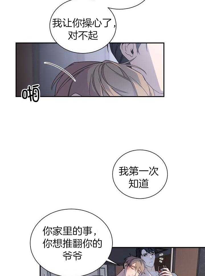 《老板的小宝贝》漫画最新章节第71话免费下拉式在线观看章节第【21】张图片