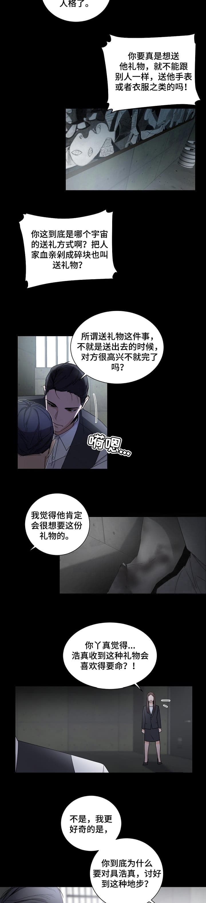 《老板的小宝贝》漫画最新章节第60话免费下拉式在线观看章节第【2】张图片