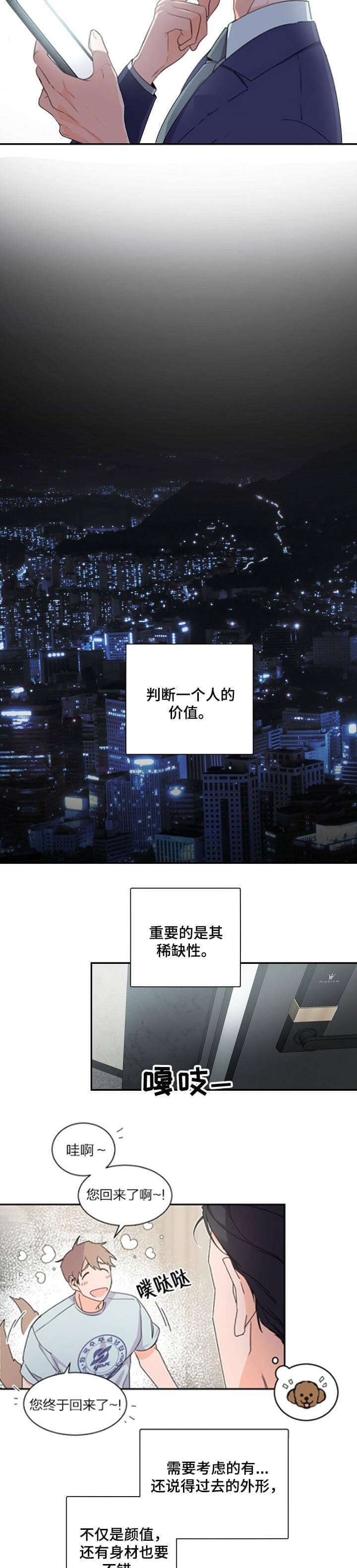 《老板的小宝贝》漫画最新章节第46话免费下拉式在线观看章节第【3】张图片