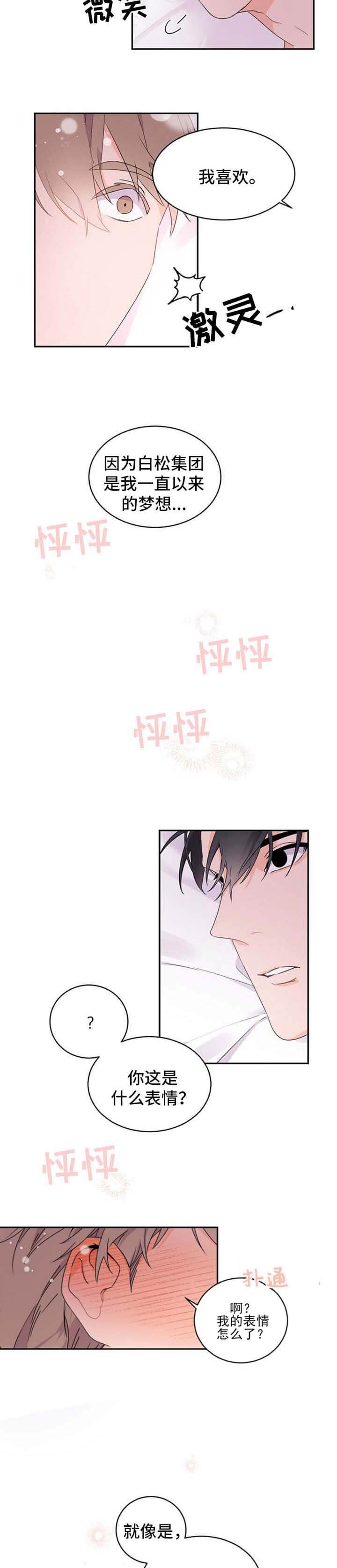 《老板的小宝贝》漫画最新章节第38话免费下拉式在线观看章节第【6】张图片