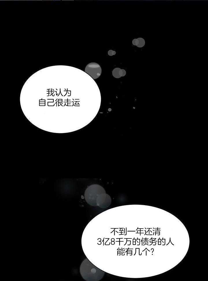 《老板的小宝贝》漫画最新章节第98话免费下拉式在线观看章节第【14】张图片