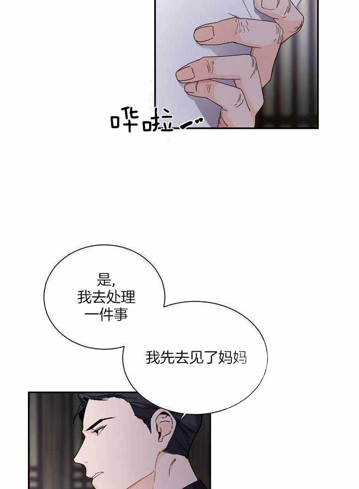 《老板的小宝贝》漫画最新章节第95话免费下拉式在线观看章节第【2】张图片