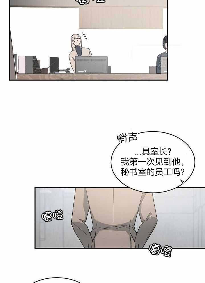 《老板的小宝贝》漫画最新章节第128话免费下拉式在线观看章节第【20】张图片