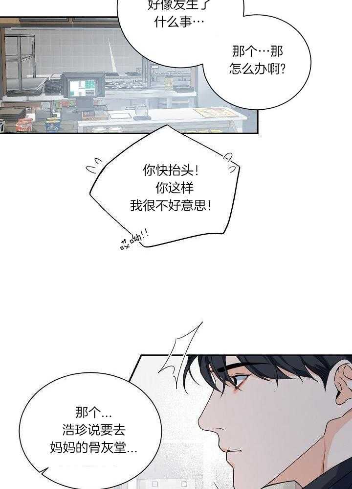 《老板的小宝贝》漫画最新章节第107话免费下拉式在线观看章节第【19】张图片