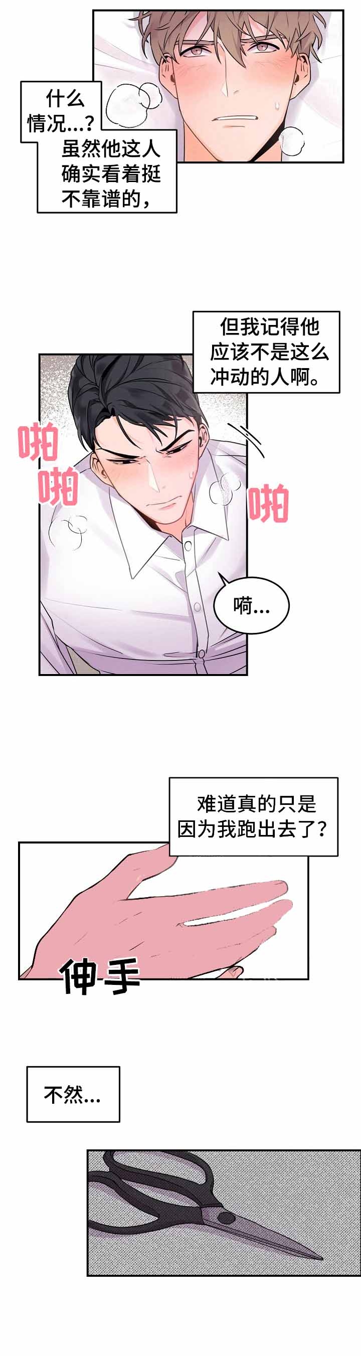 《老板的小宝贝》漫画最新章节第17话免费下拉式在线观看章节第【10】张图片